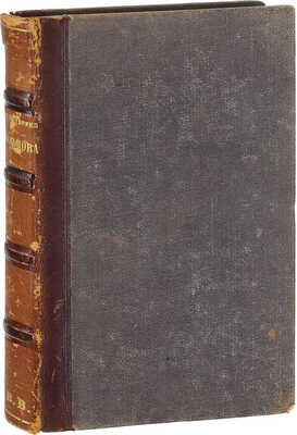 Кольцов А. Стихотворения Кольцова / Со статьею о его жизни и сочинениях, писанною В. Белинским. 3-е изд. М.: Изд. К. Солдатенкова и Н. Щепкина, 1859.